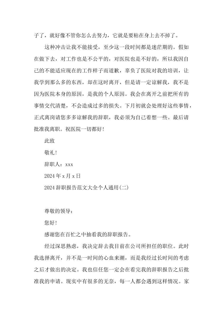 2024辞职报告范文大全个人通用_第2页