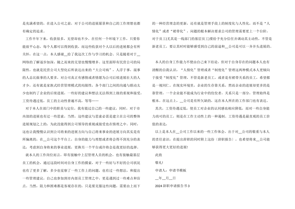 2024辞职申请报告书_第2页