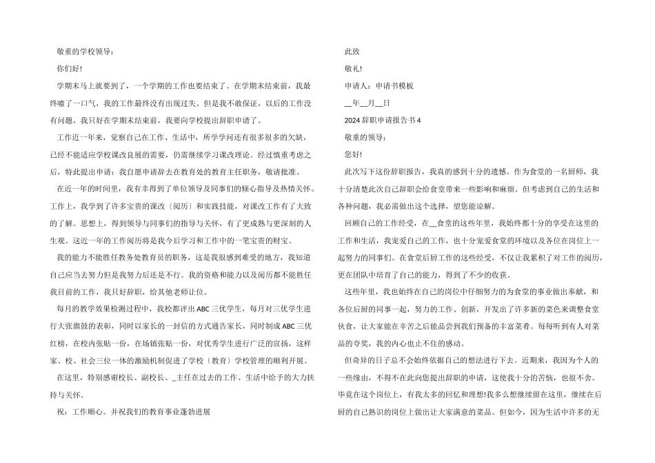 2024辞职申请报告书_第3页