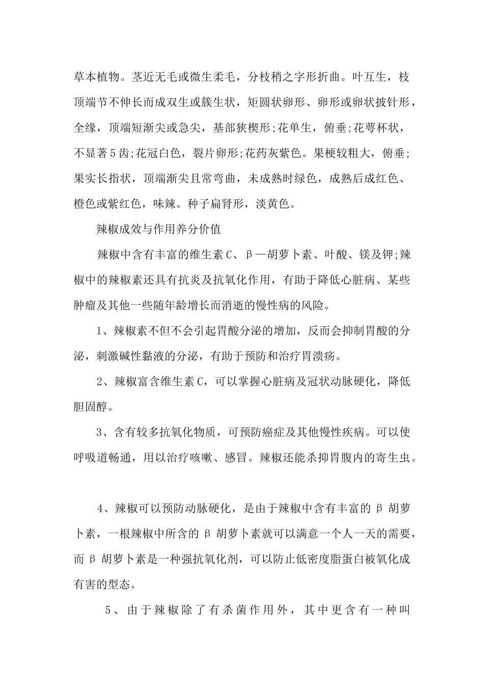 2024辣椒炒肉的做法_第2页