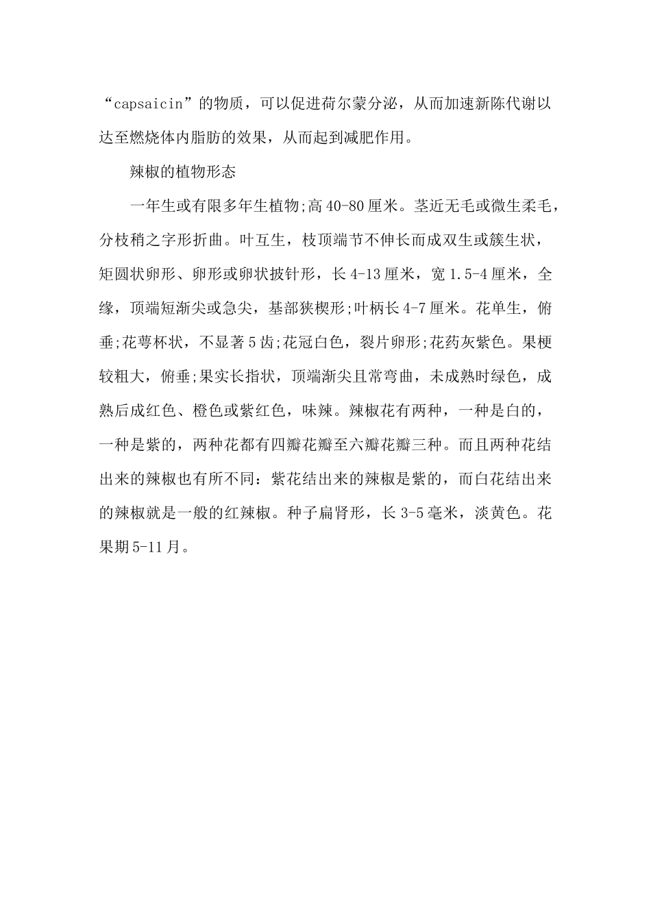 2024辣椒炒肉的做法_第3页