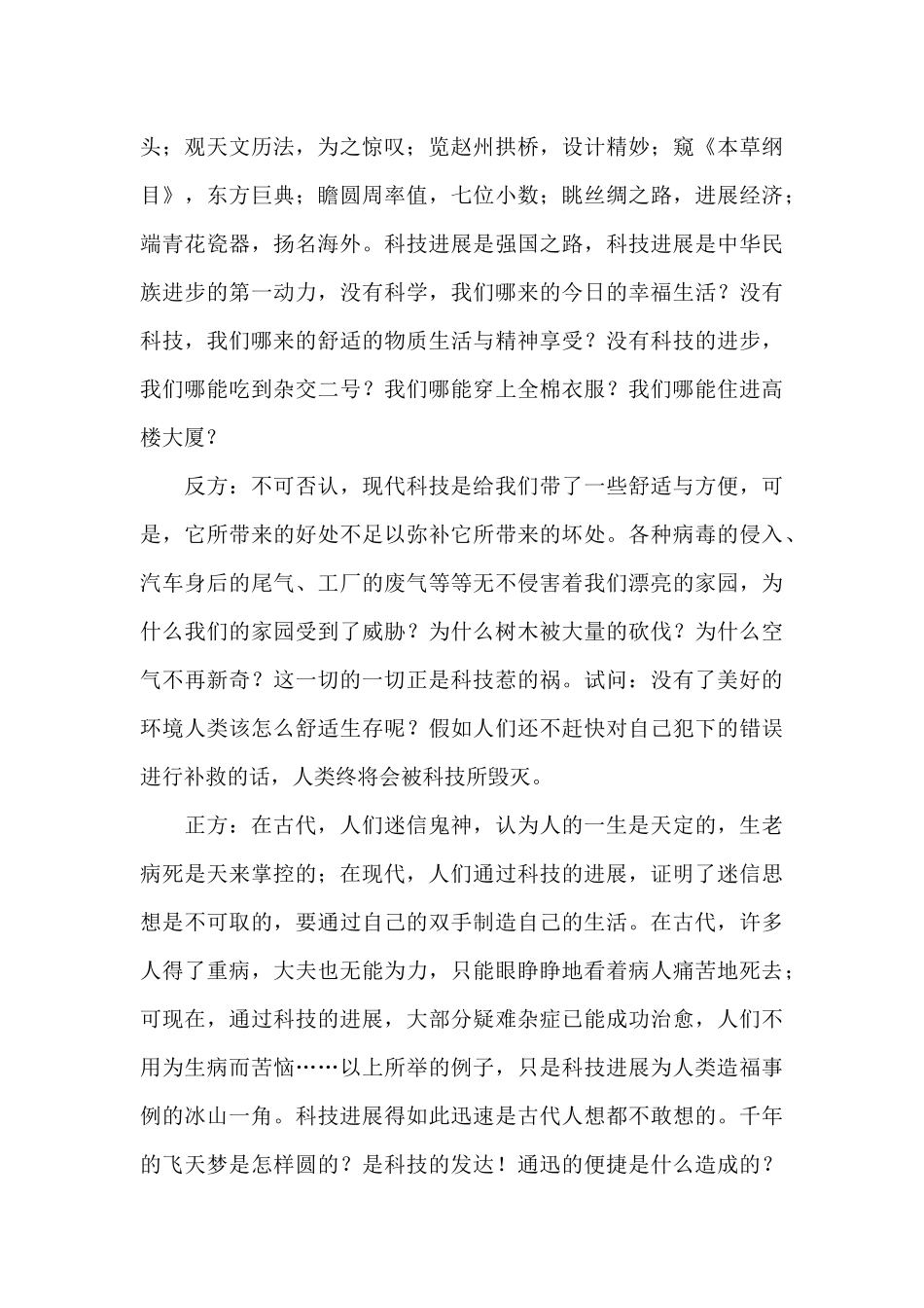 2024辩论稿优秀3篇_第2页