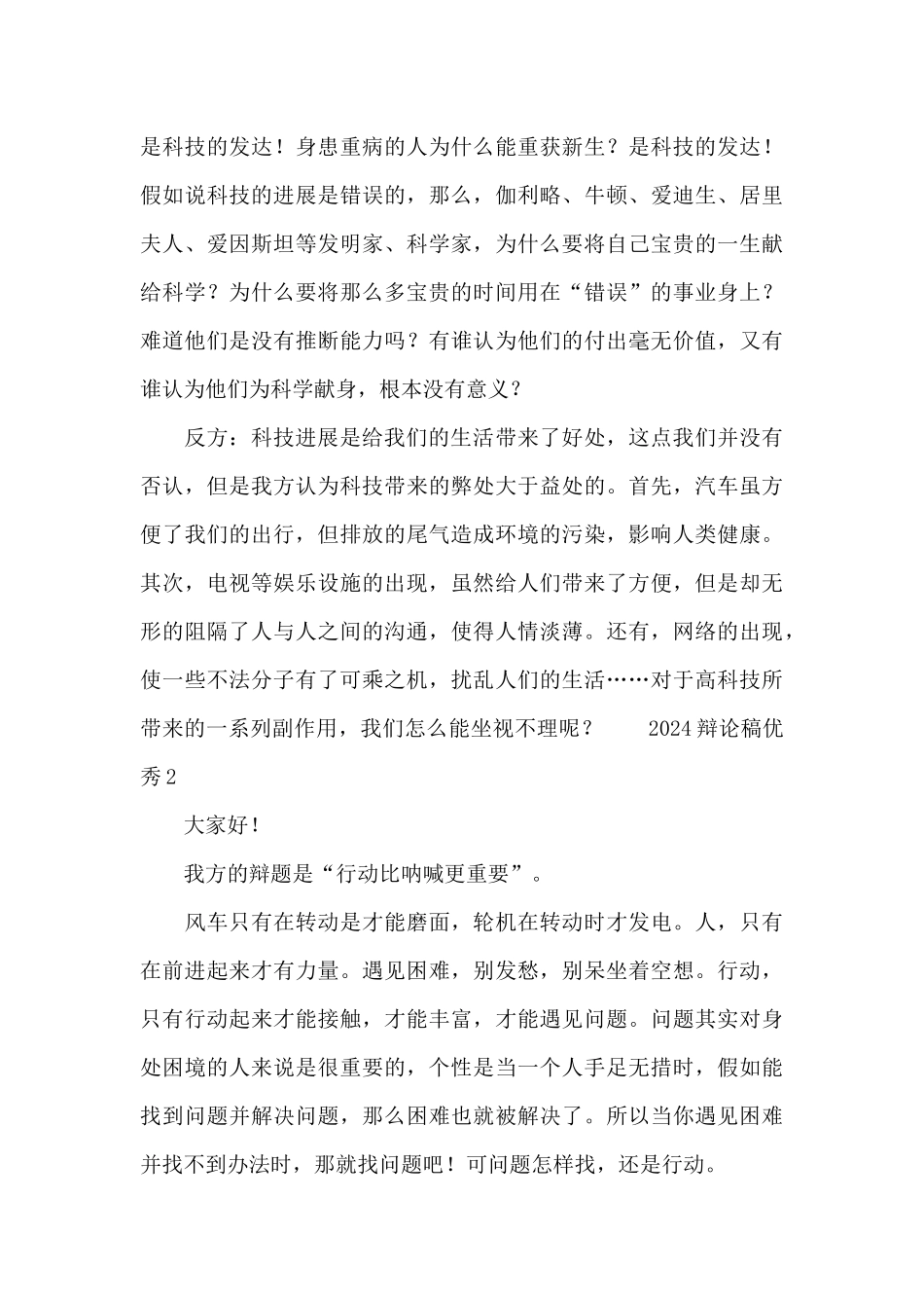 2024辩论稿优秀3篇_第3页