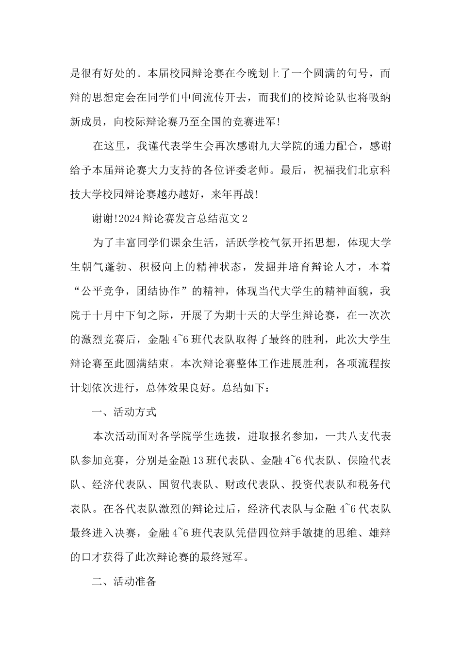 2024辩论赛发言总结范文_第3页