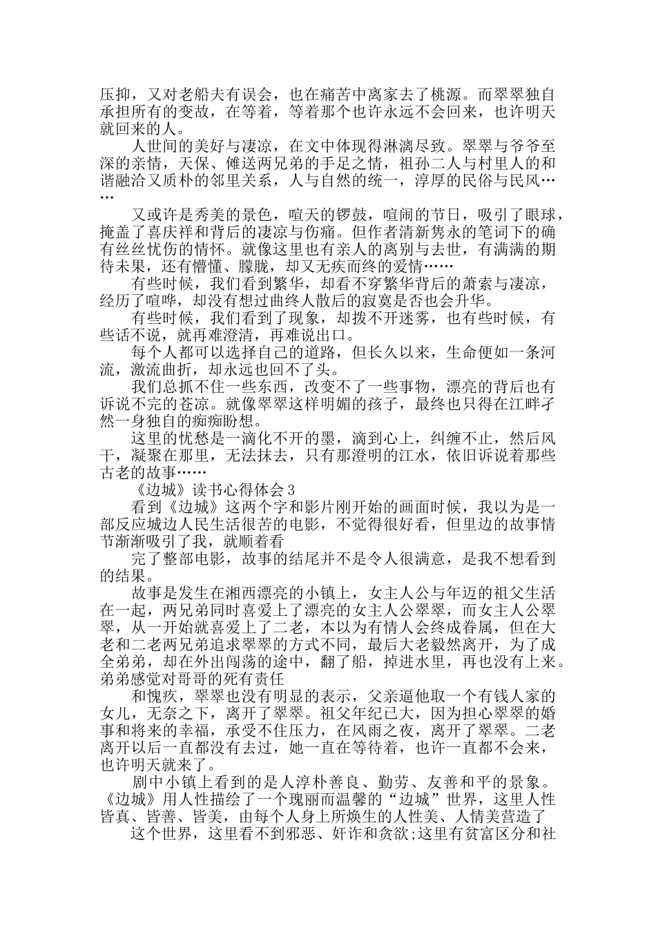 2024边城的读书心得体会_第2页