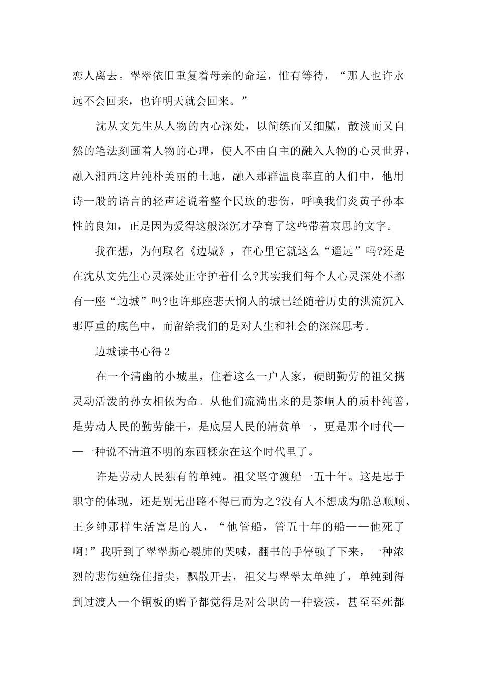 2024边城读书心得800字范文_第2页