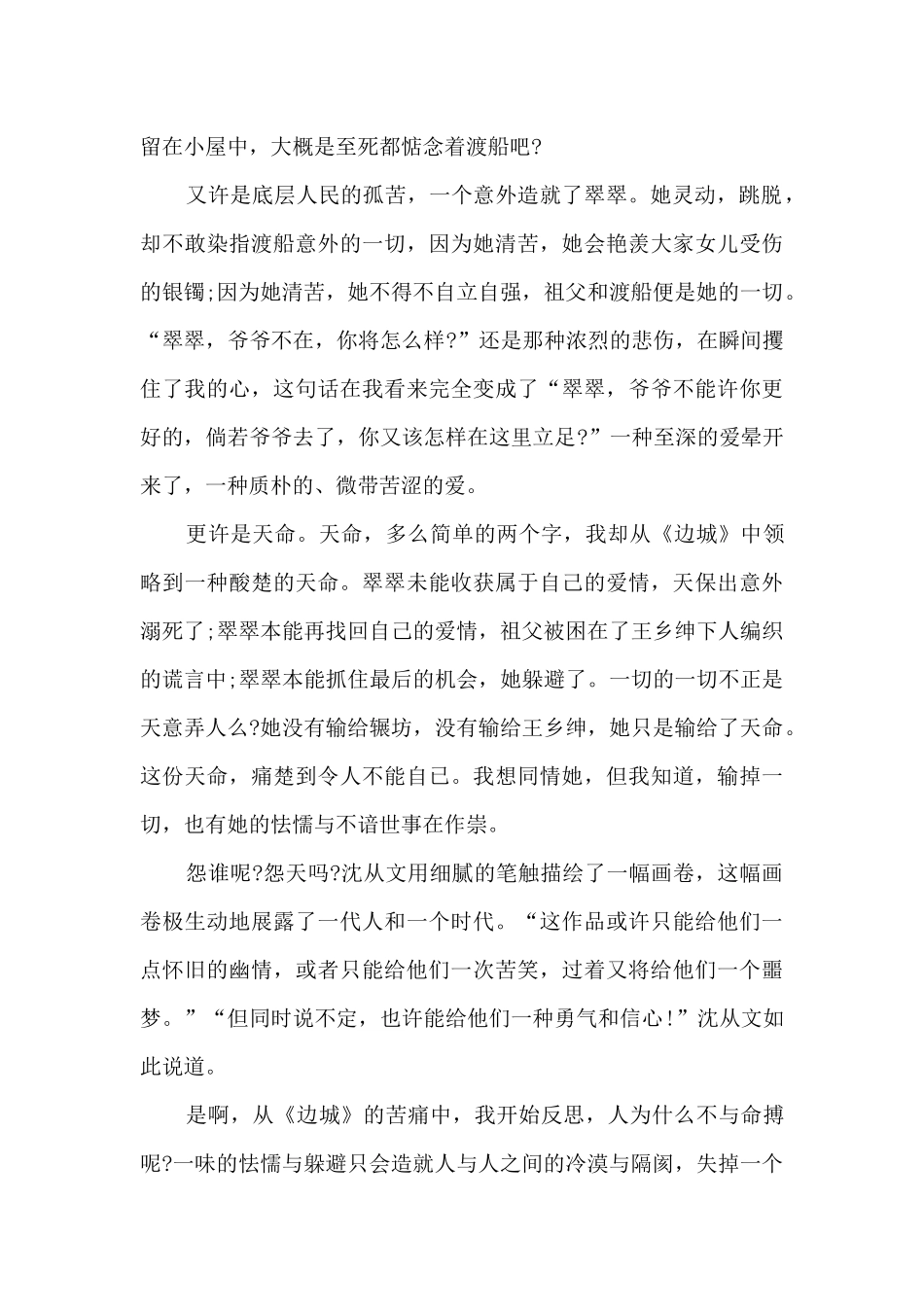 2024边城读书心得800字范文_第3页
