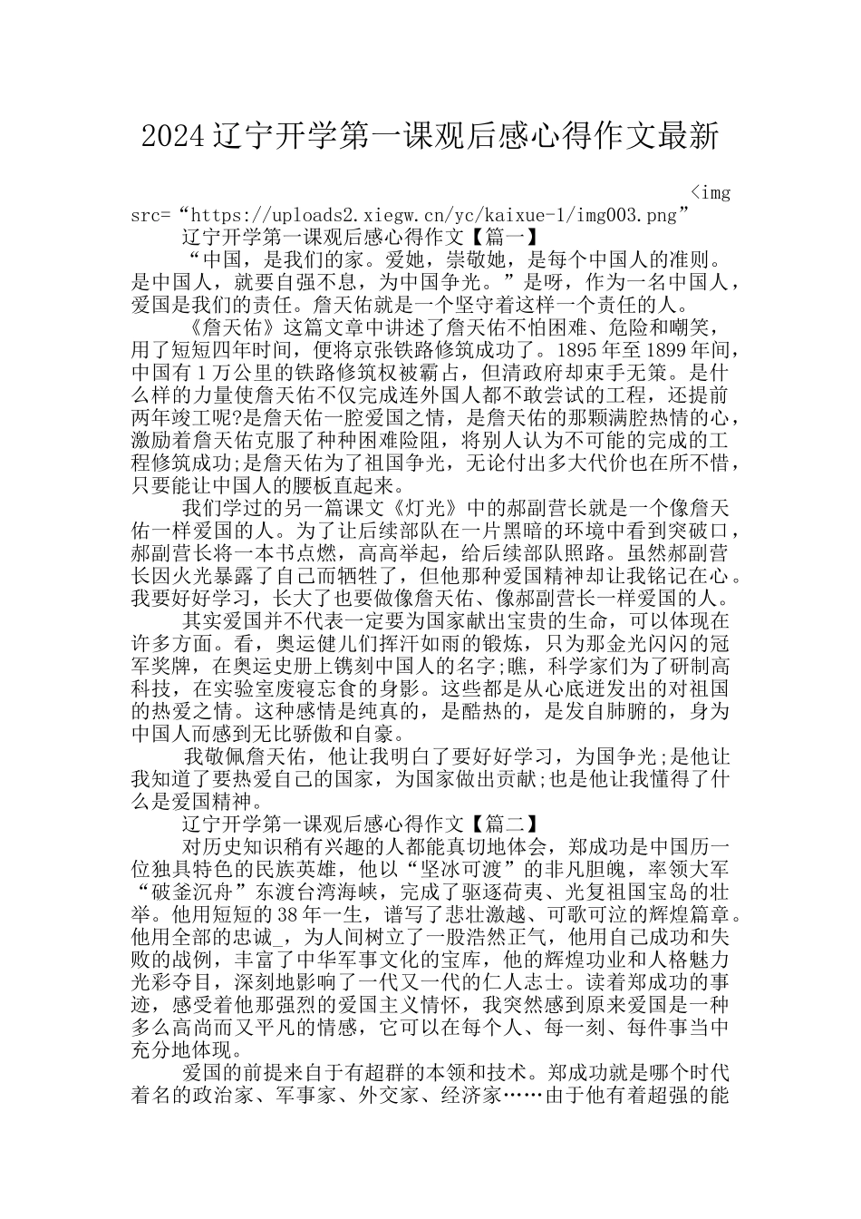 2024辽宁开学第一课观后感心得作文最新_第1页