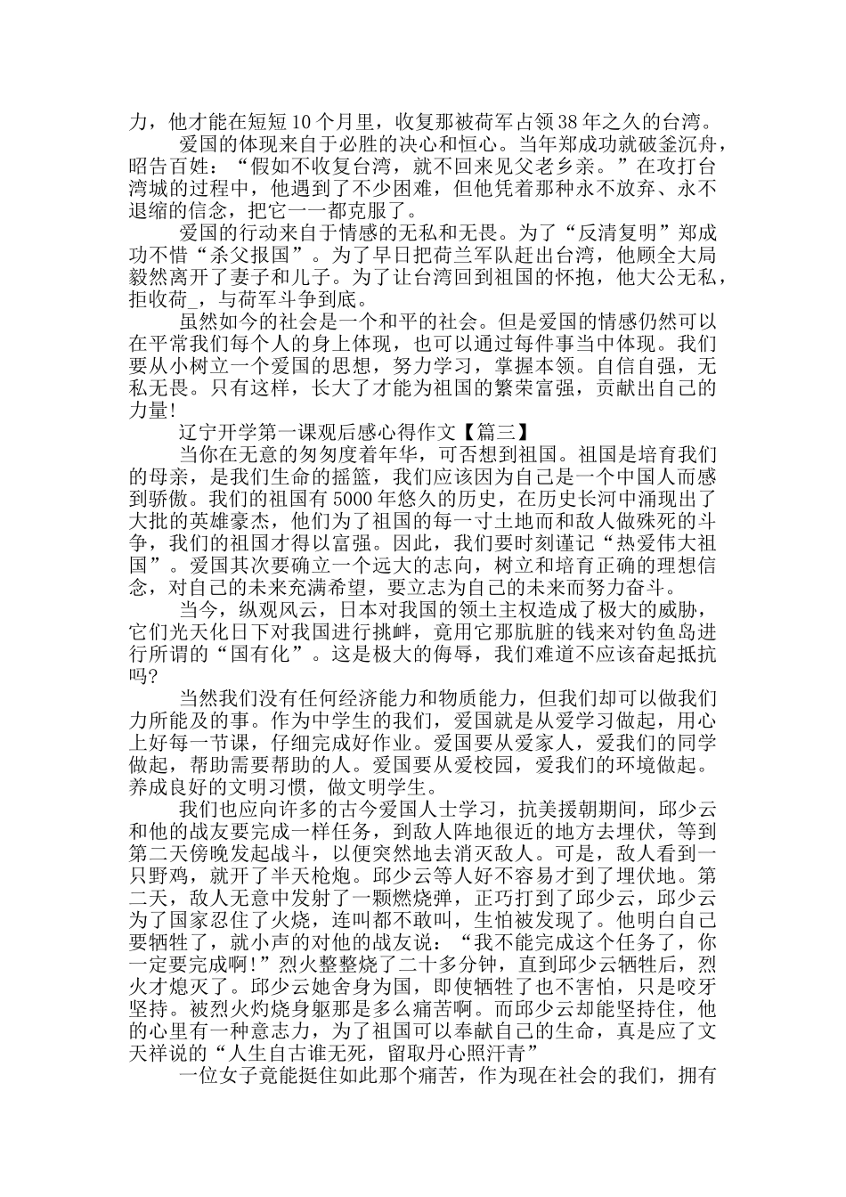 2024辽宁开学第一课观后感心得作文最新_第2页