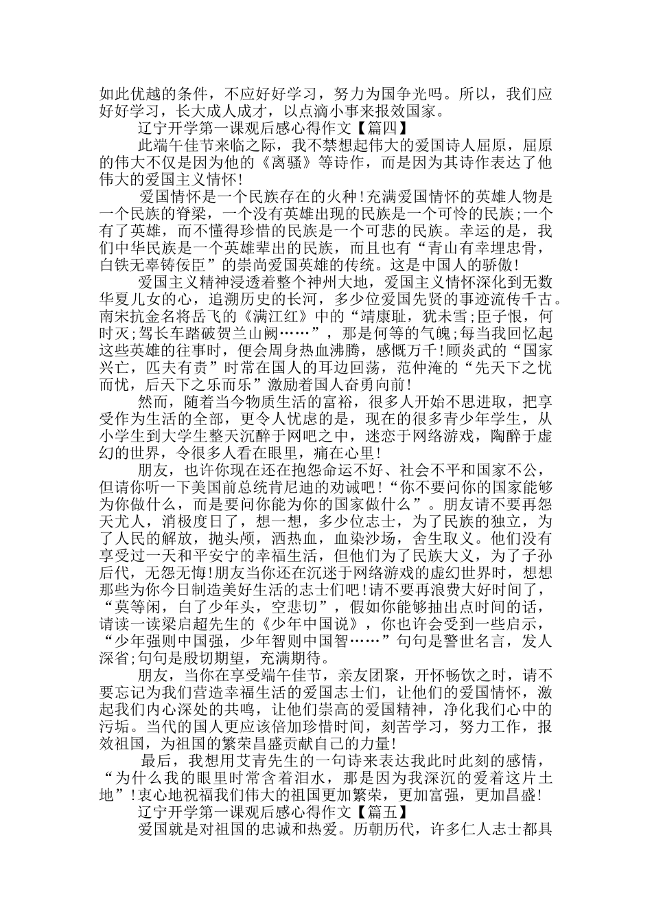 2024辽宁开学第一课观后感心得作文最新_第3页