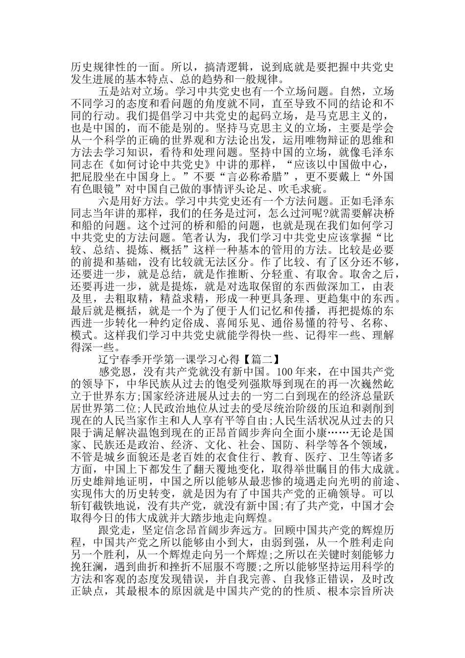 2024辽宁春季开学第一课学习心得观后感_第2页