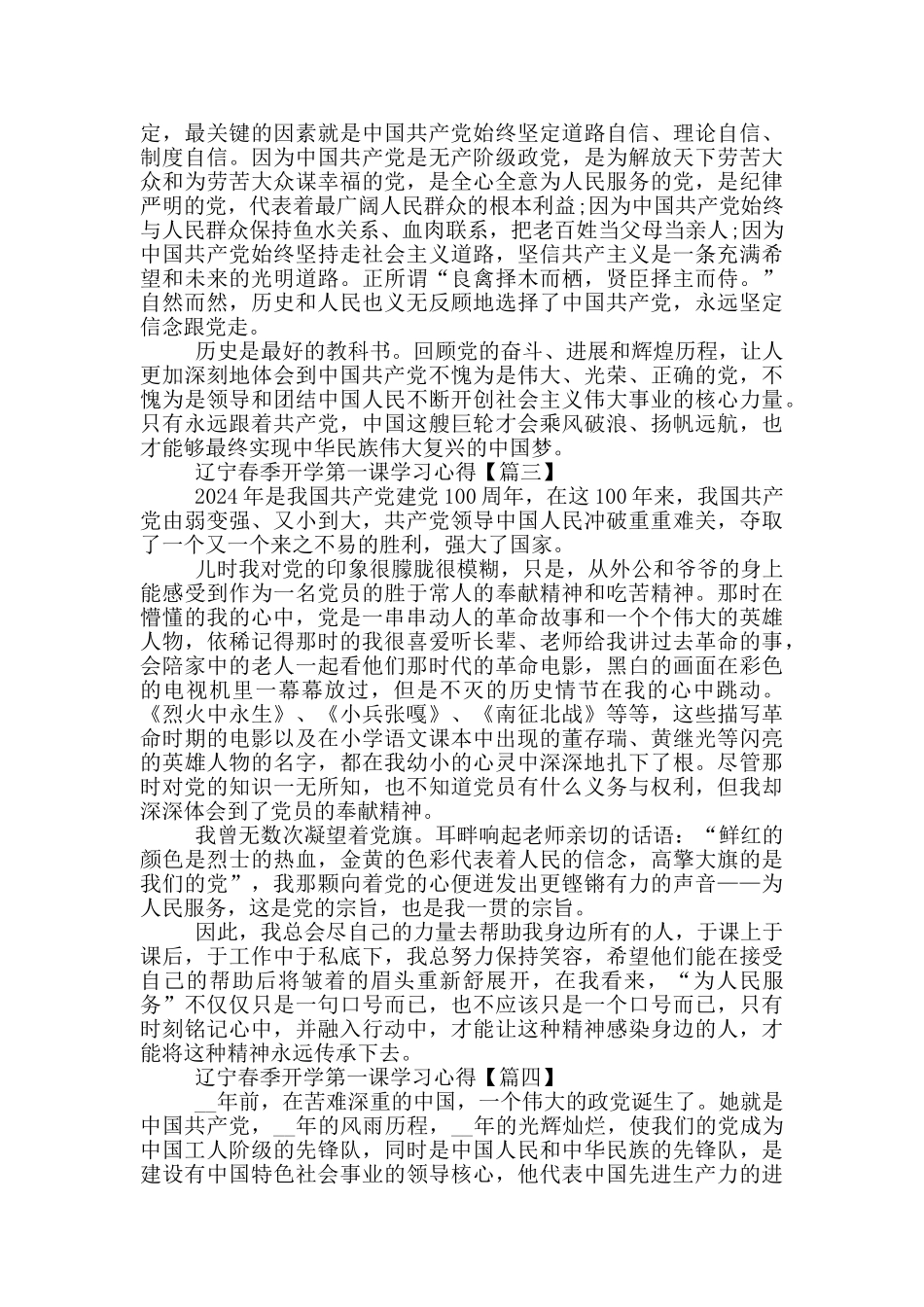 2024辽宁春季开学第一课学习心得观后感_第3页