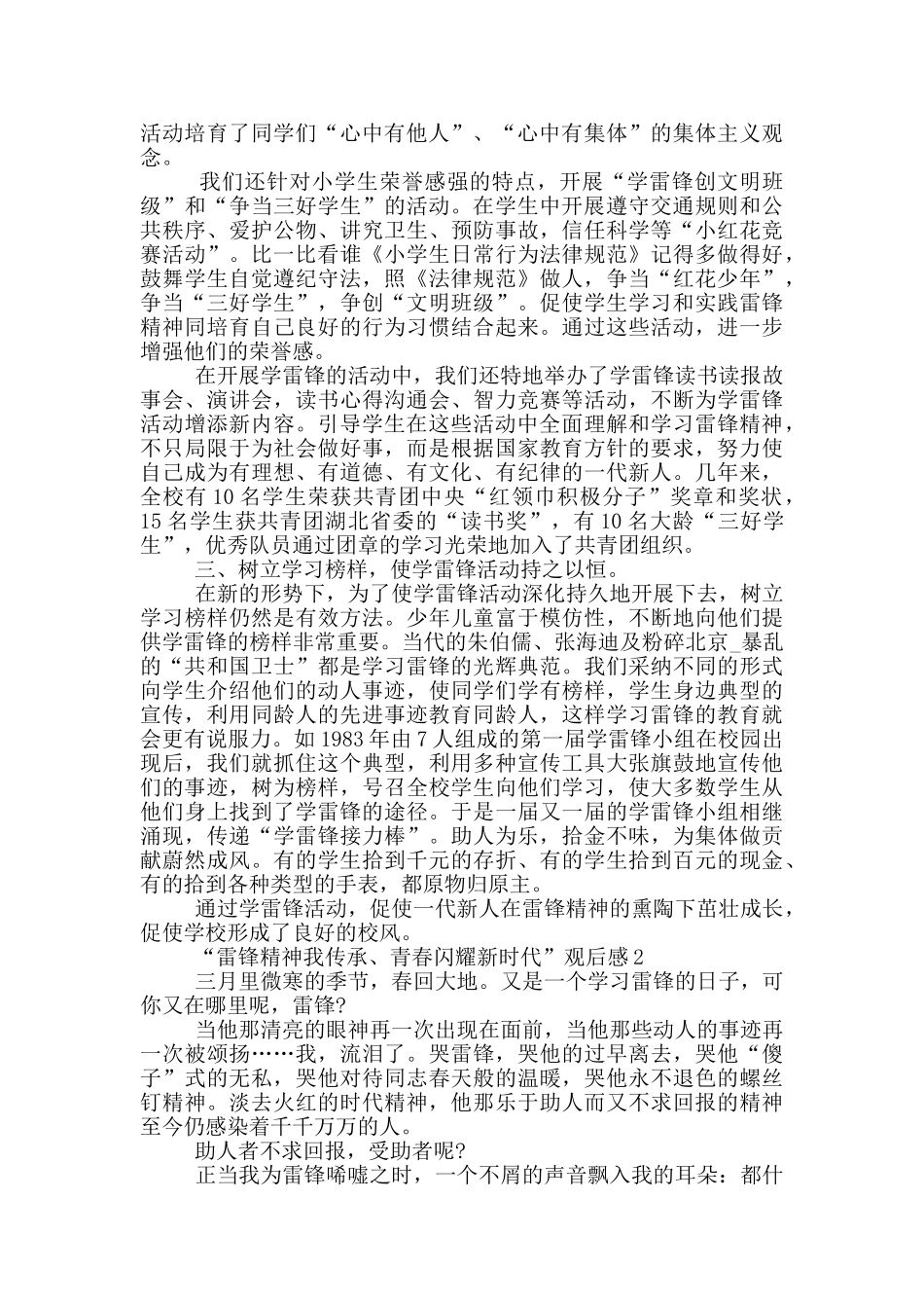 2024辽宁雷锋精神我传承青春闪耀新时代活动学习观后感_第2页