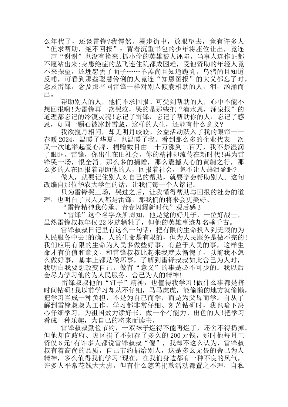 2024辽宁雷锋精神我传承青春闪耀新时代活动学习观后感_第3页