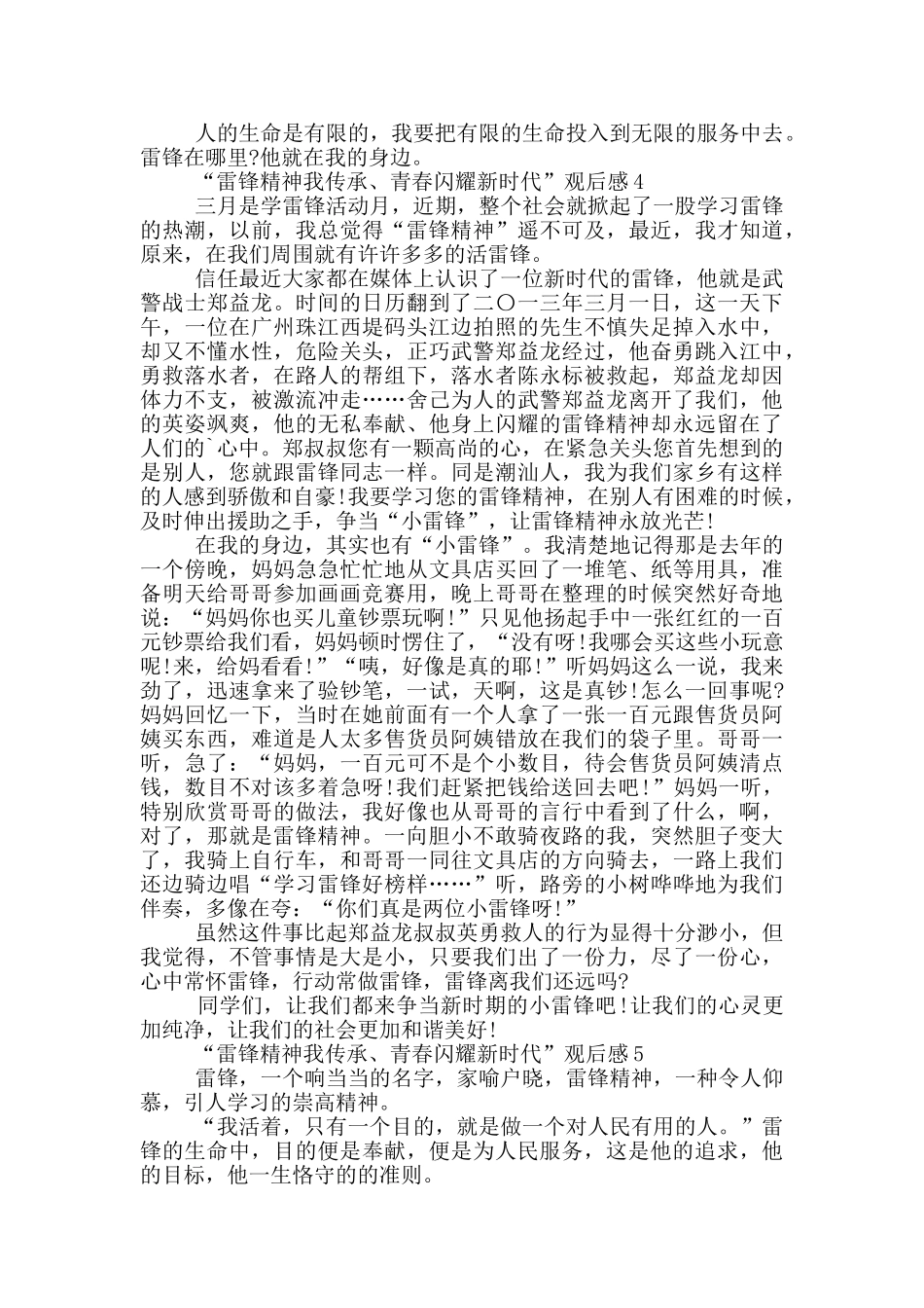 2024辽宁雷锋精神我传承青春闪耀新时代活动观后感心得_第3页