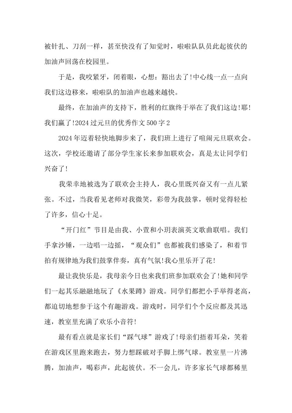 2024过元旦的优秀作文500字_第2页