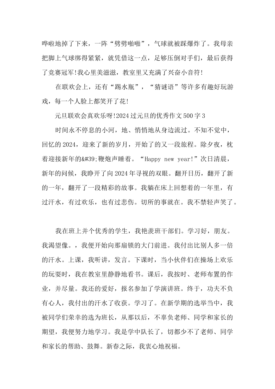 2024过元旦的优秀作文500字_第3页