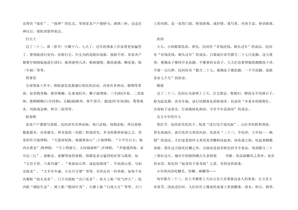 2024过小年的传说故事_第2页