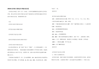 2024过年给小孩包多少钱红包合适