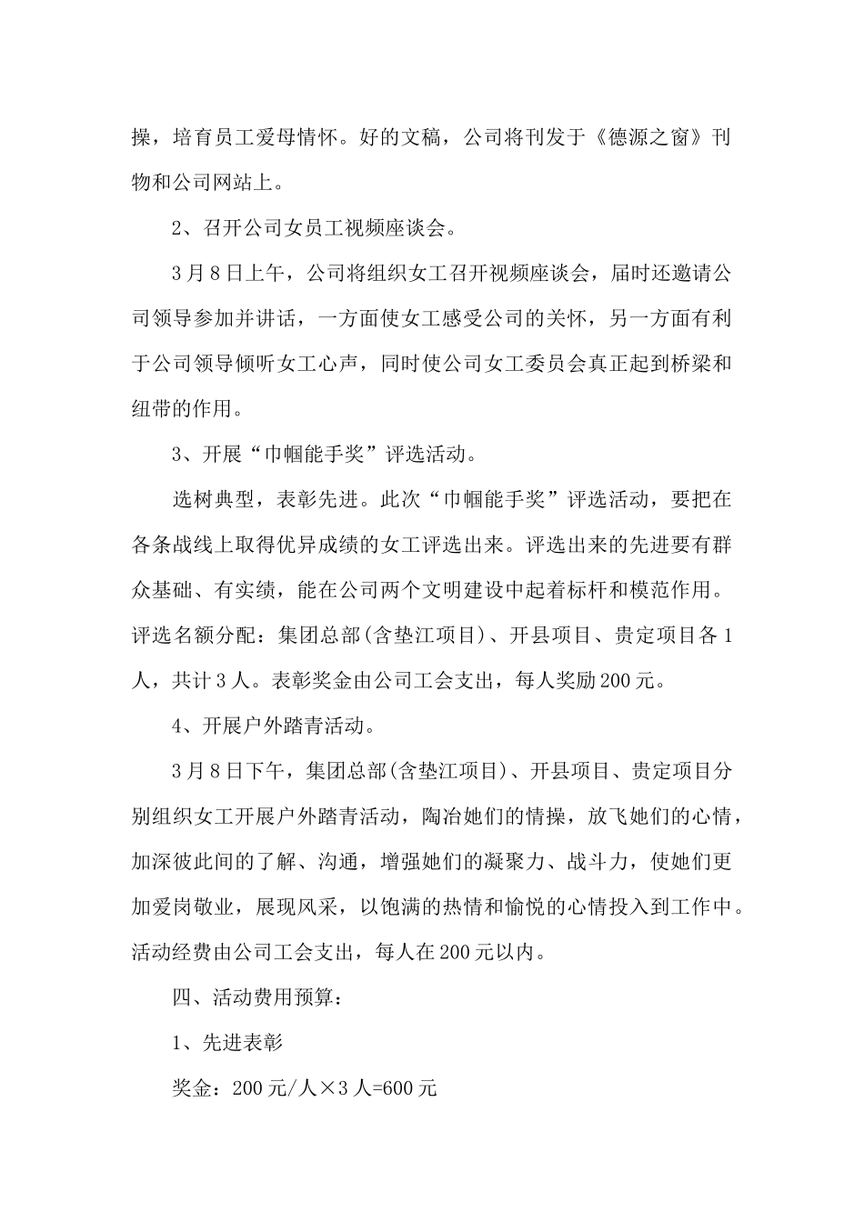 2024迎三八妇女节公司活动方案_第2页