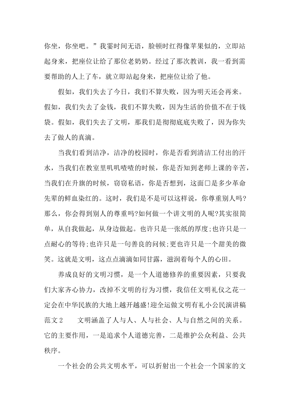 2024迎全运做文明有礼小公民演讲稿_第2页