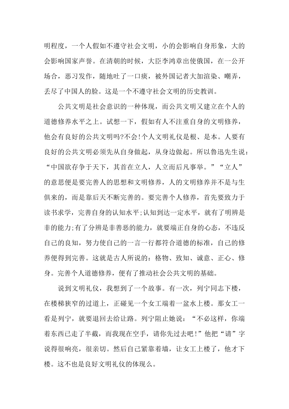 2024迎全运做文明有礼小公民演讲稿_第3页
