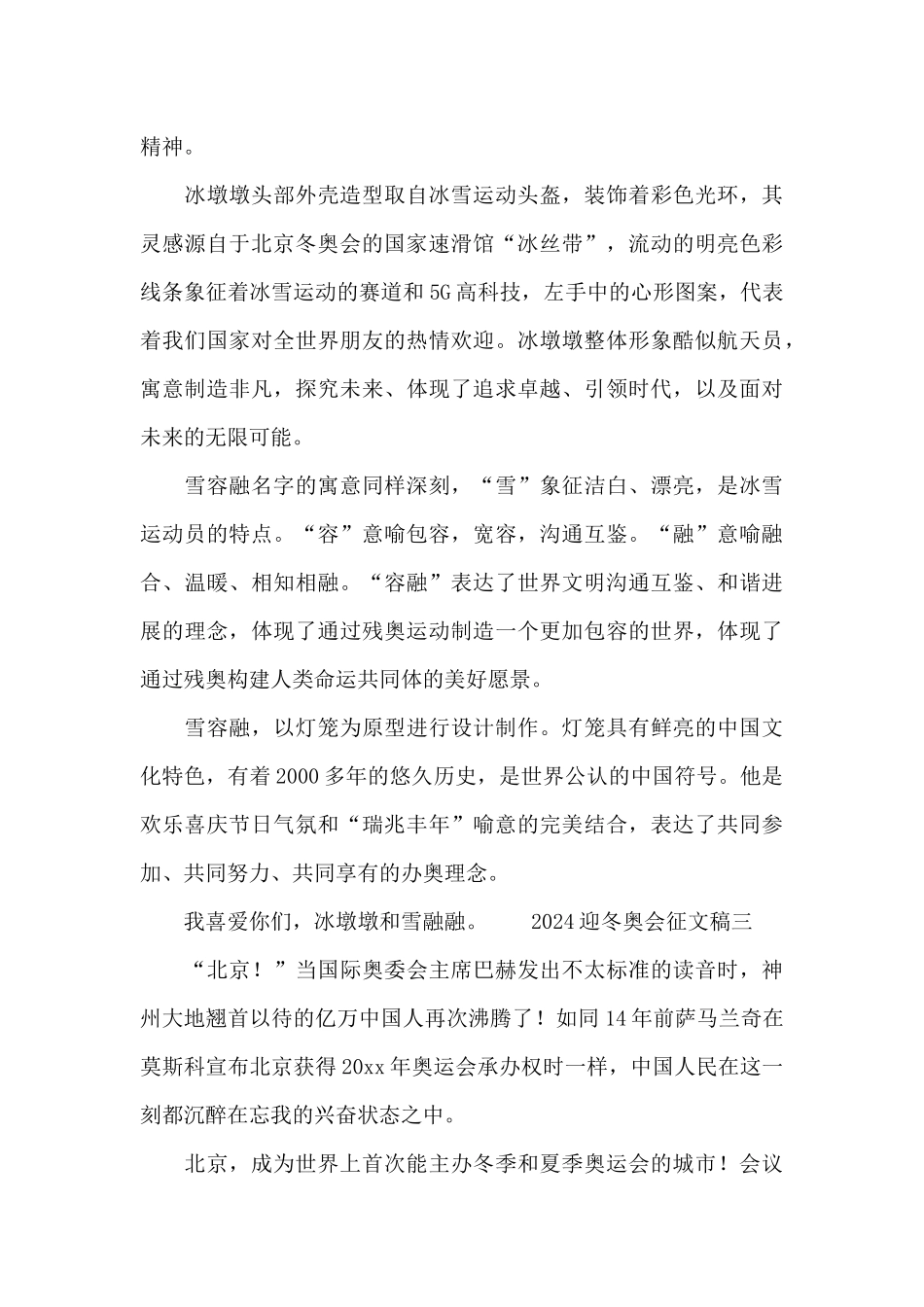 2024迎冬奥会优秀征文稿三篇500字_第3页