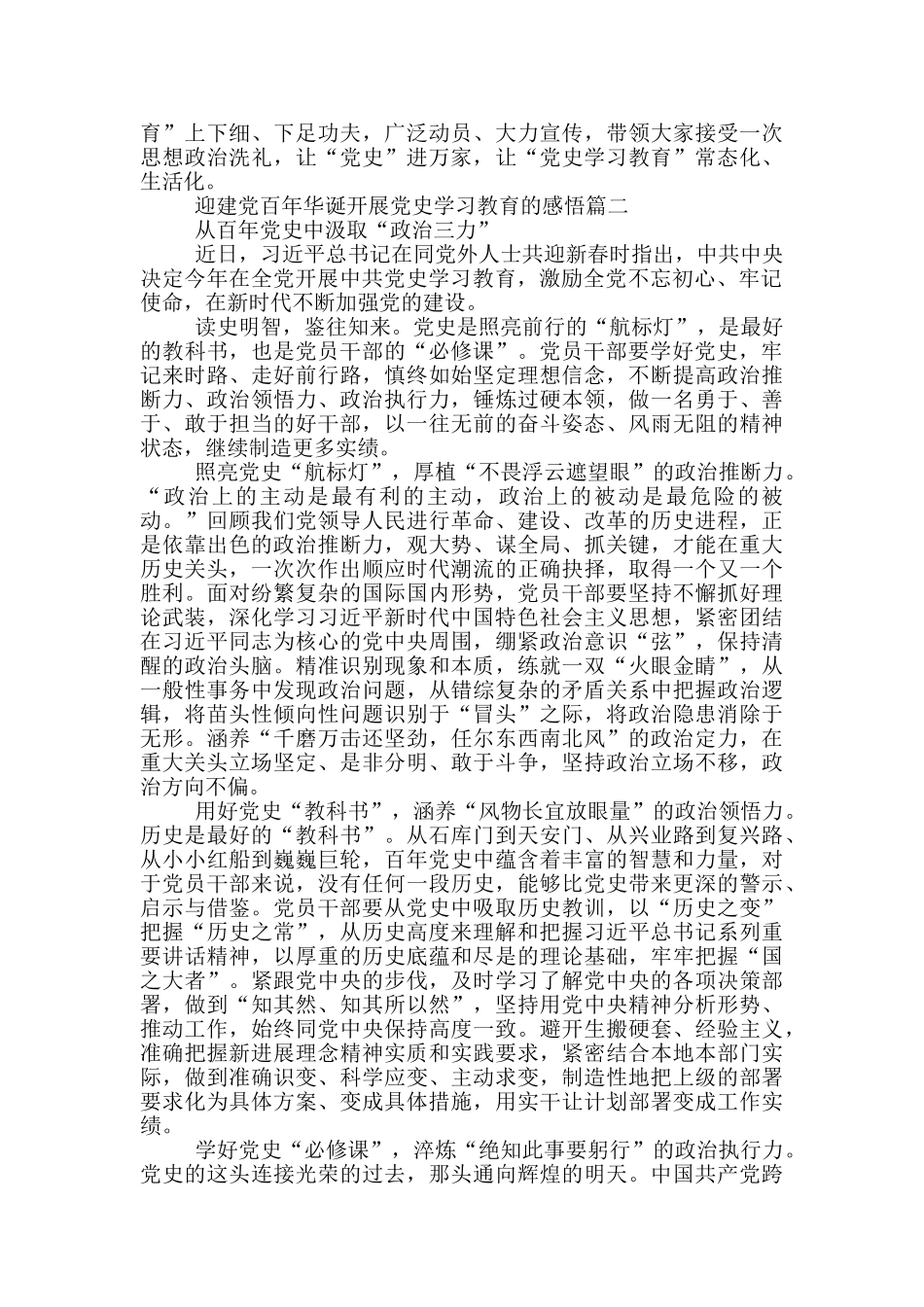 2024迎建党百年华诞开展党史学习教育的感悟_第2页