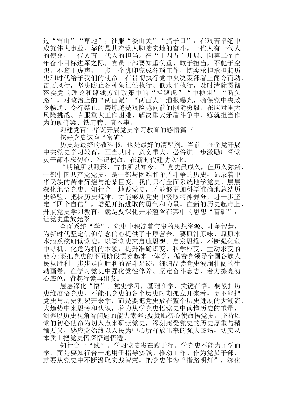 2024迎建党百年华诞开展党史学习教育的感悟_第3页