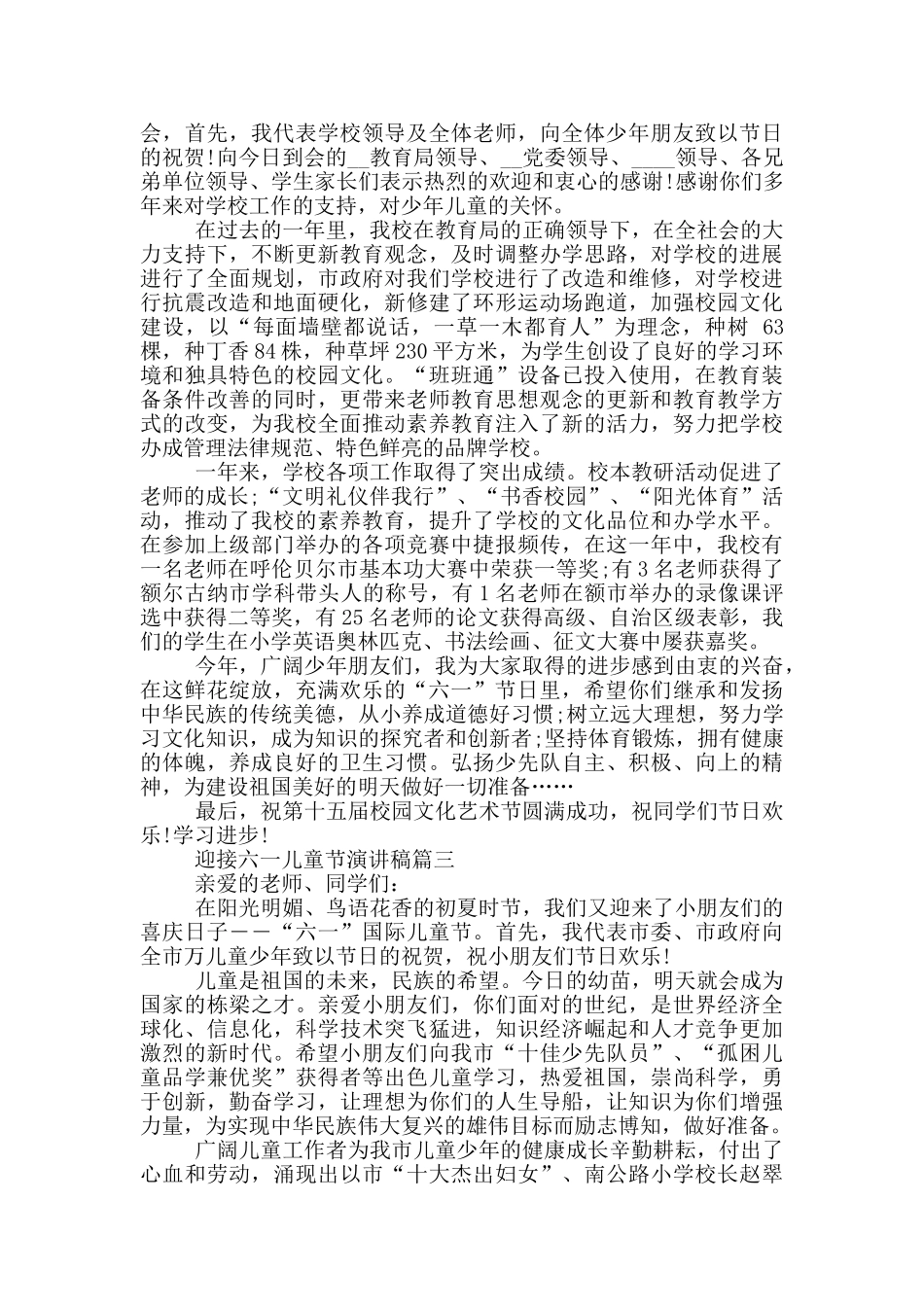 2024迎接六一儿童节演讲稿_第2页