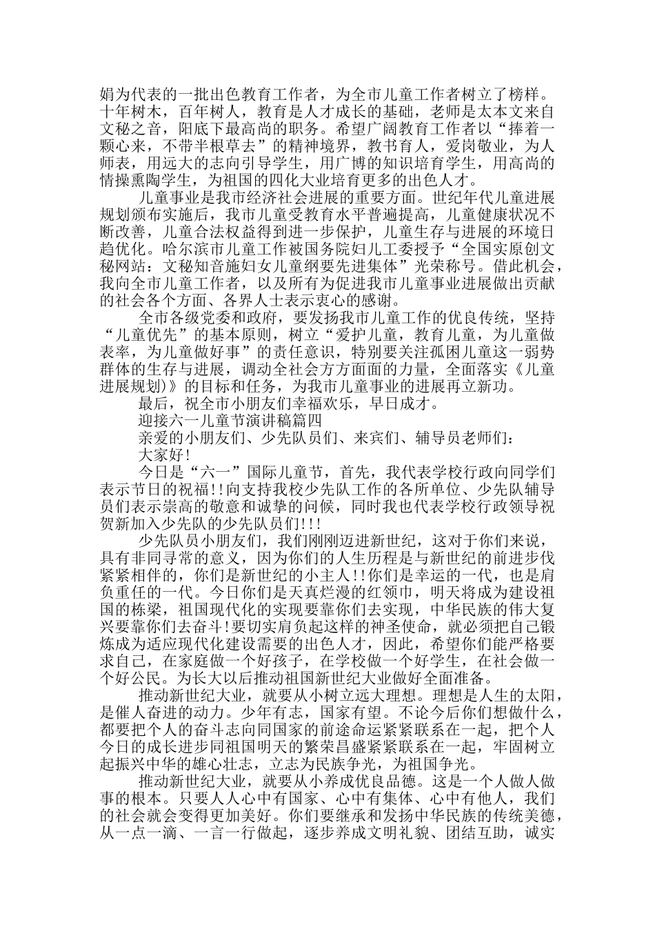 2024迎接六一儿童节演讲稿_第3页