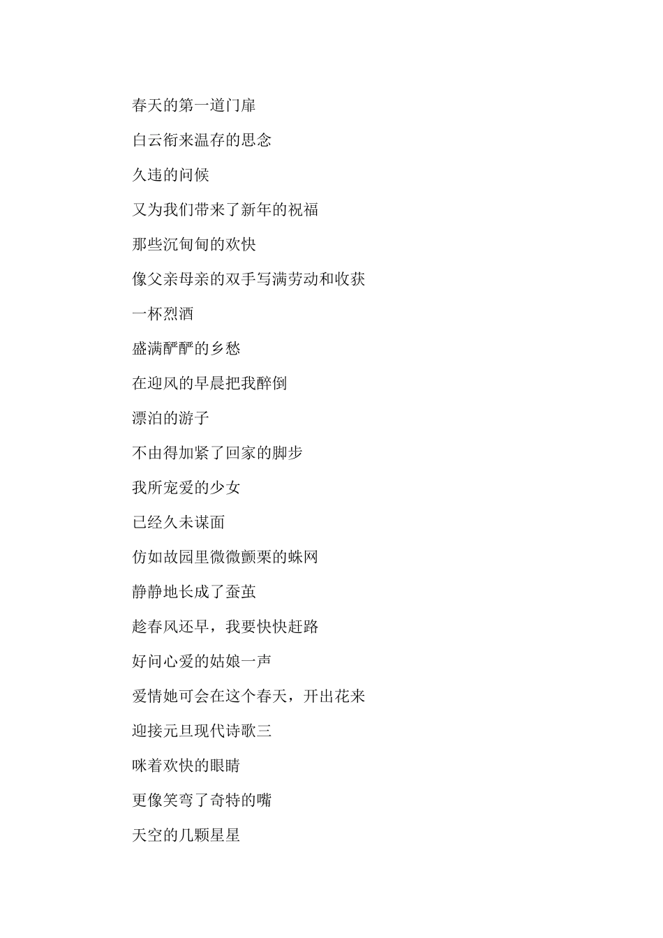 2024迎接元旦现代诗歌5篇_第2页