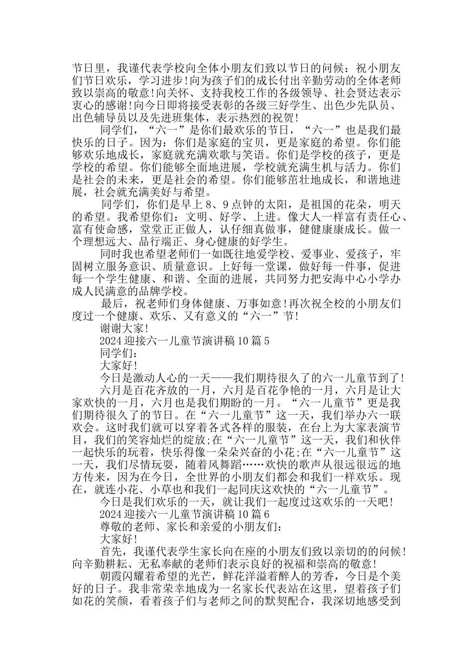 2024迎接六一儿童节演讲稿10篇范文_第3页