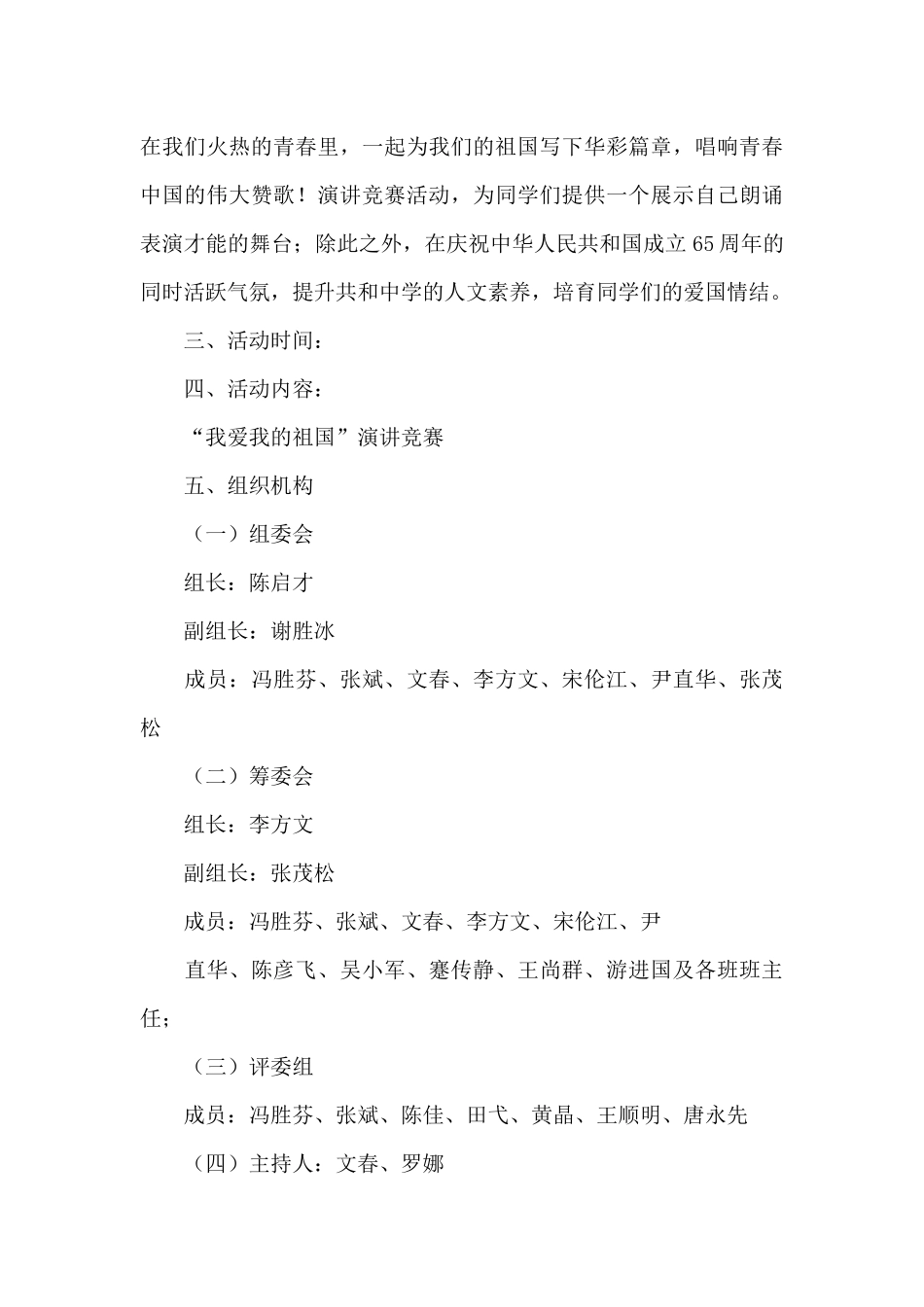 2024迎接国庆活动方案_第3页