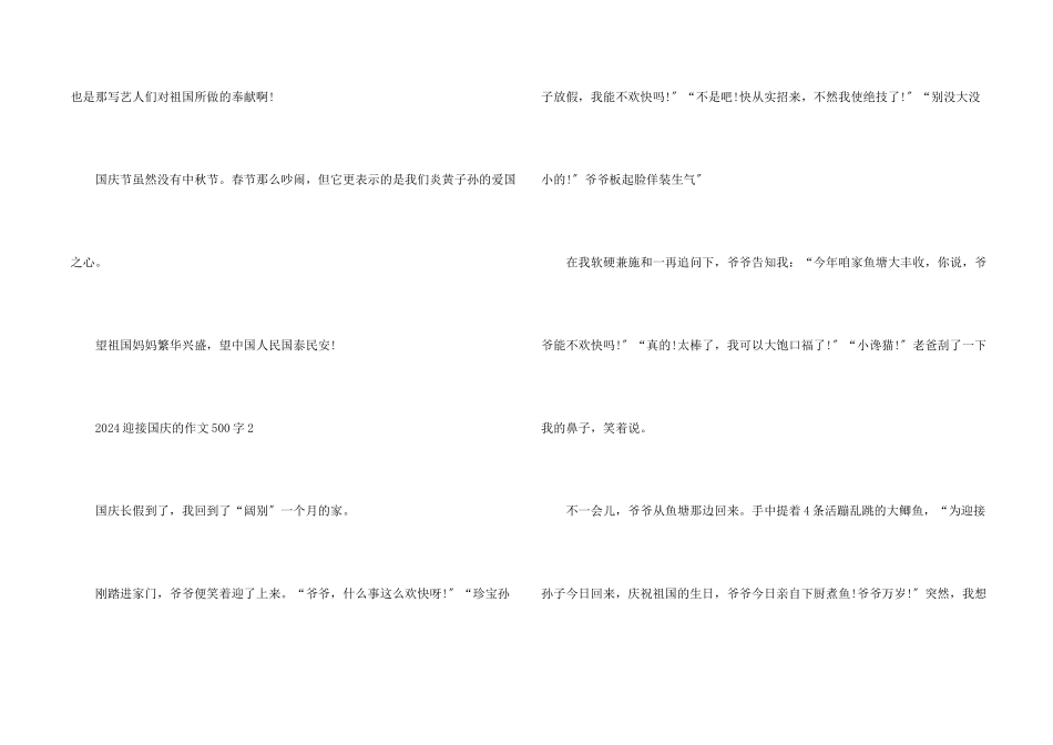 2024迎接国庆的500字6篇_第2页