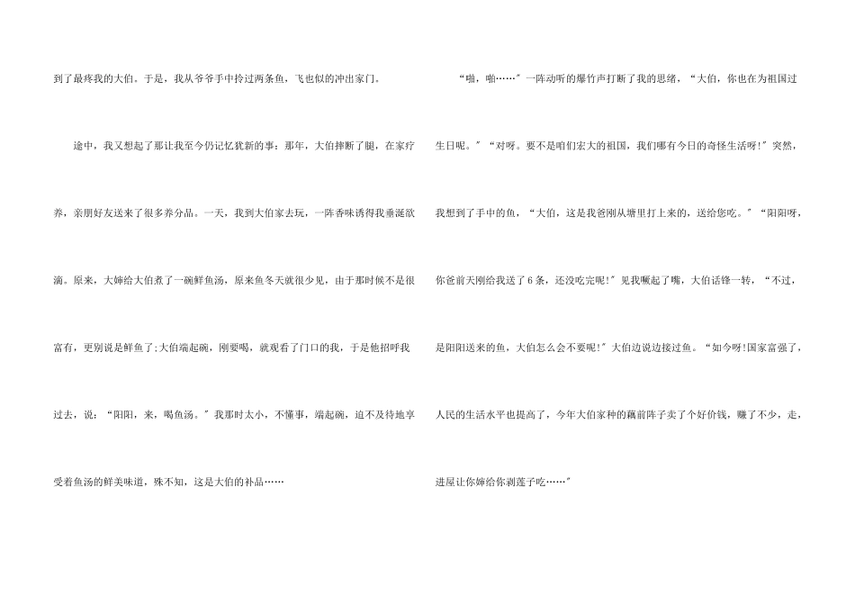 2024迎接国庆的500字6篇_第3页