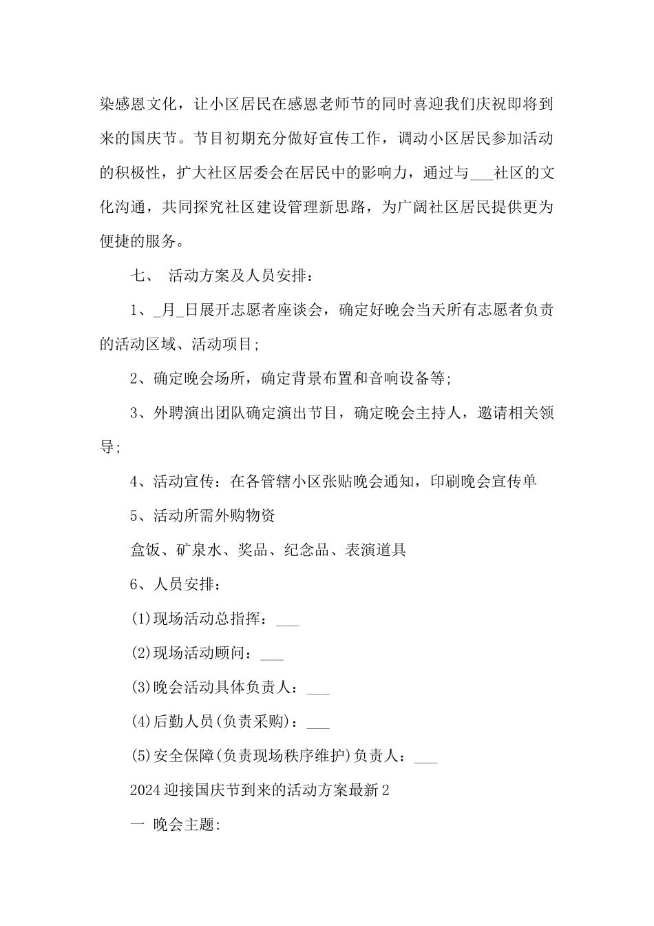 2024迎接国庆节到来的活动方案_第2页