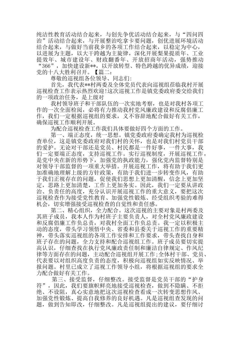 2024迎接巡视表态发言稿_第2页