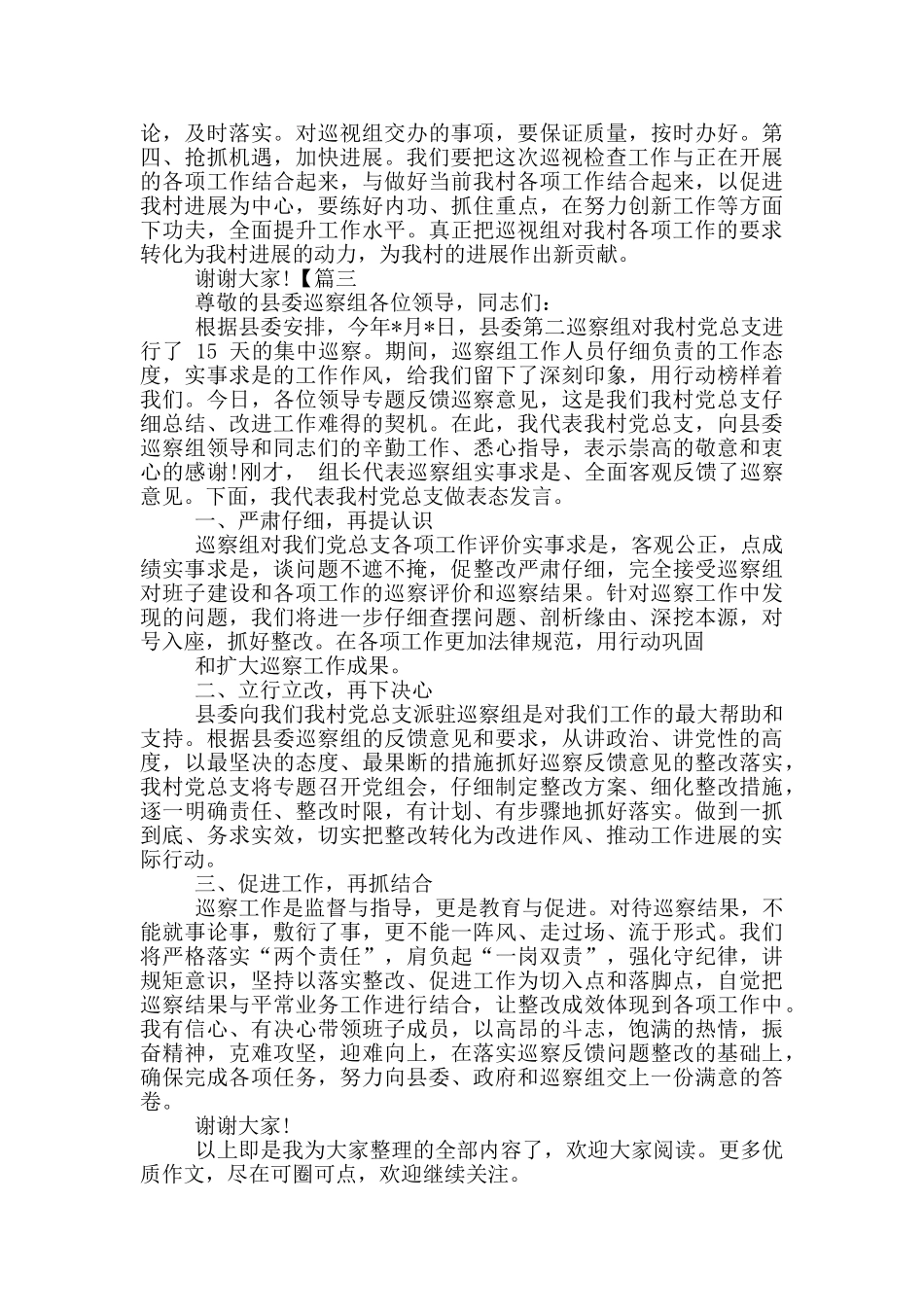 2024迎接巡视表态发言稿_第3页
