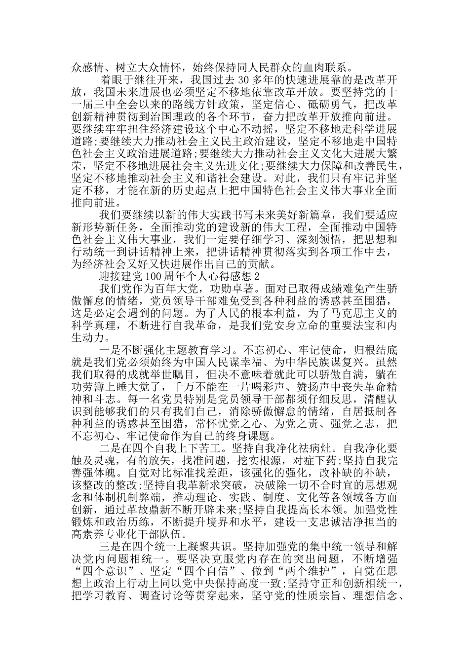 2024迎接建党100周年个人心得感想_第2页