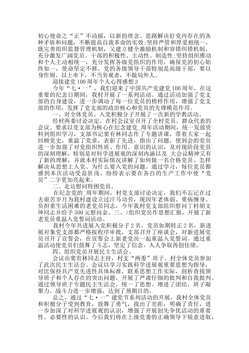 2024迎接建党100周年个人心得感想_第3页