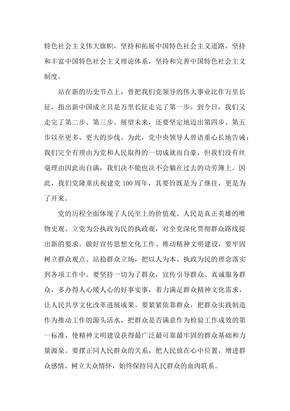 2024迎接建党100周年个人心得感想共三篇_第2页