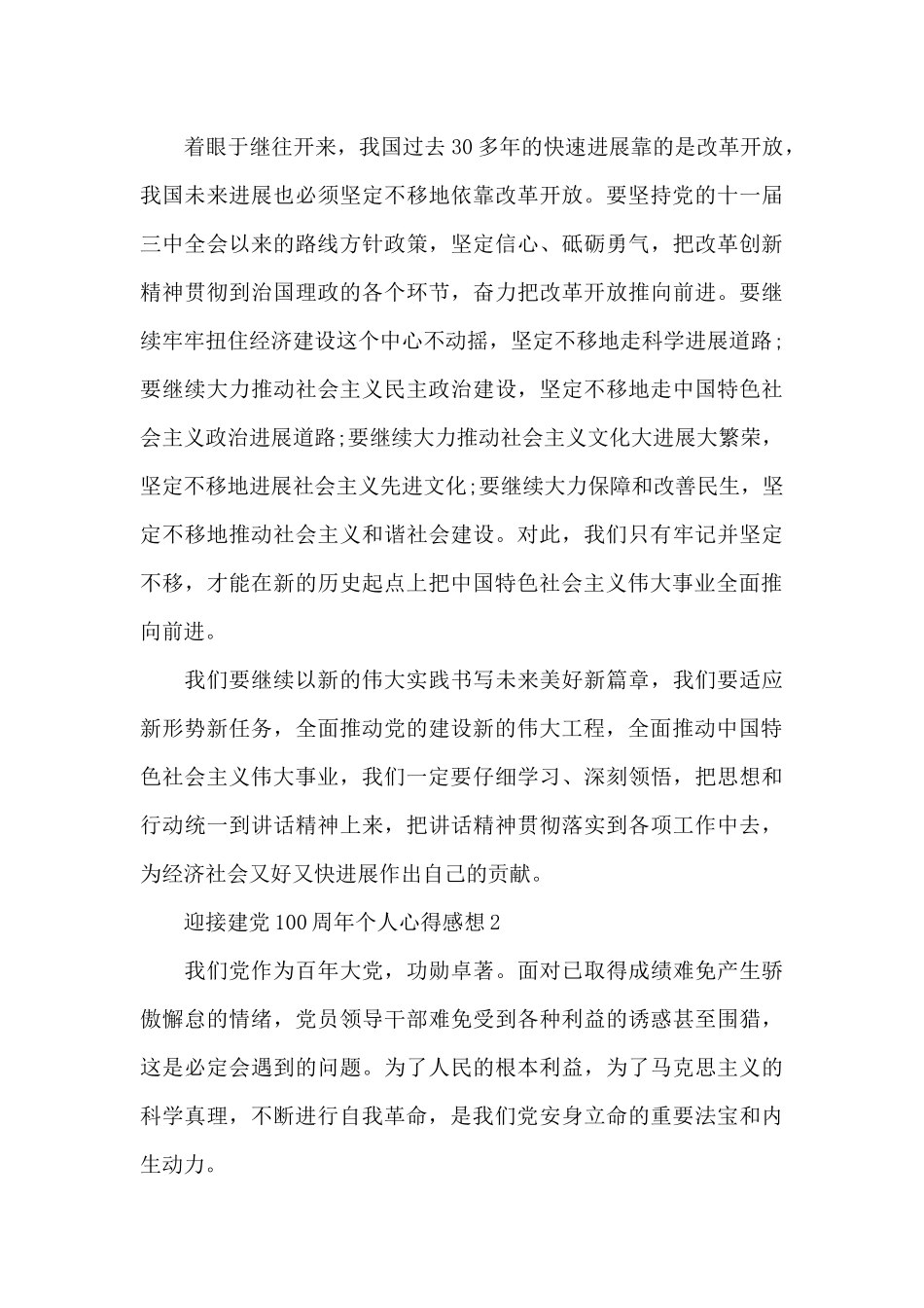 2024迎接建党100周年个人心得感想共三篇_第3页