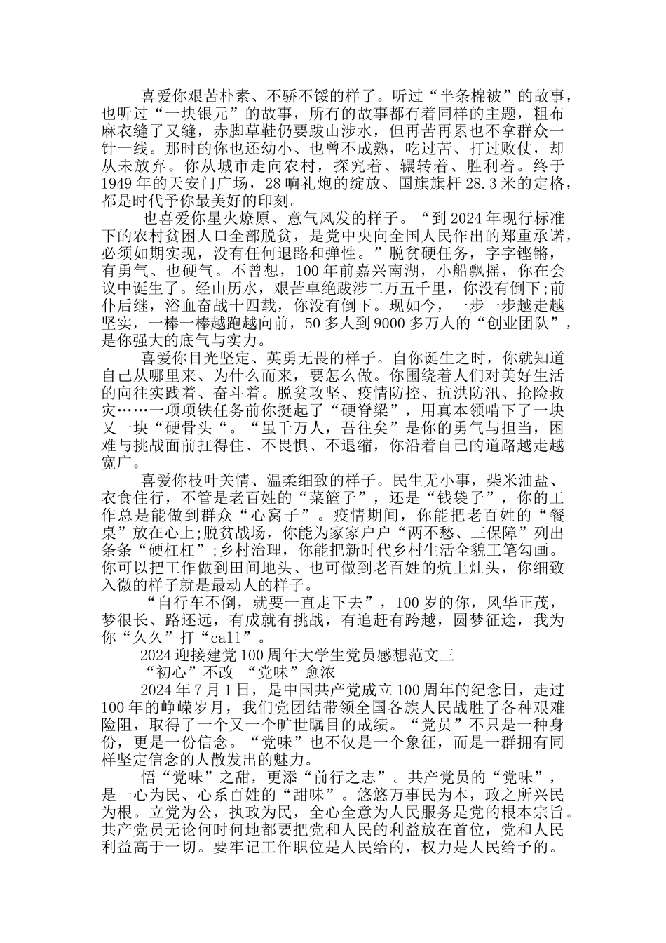 2024迎接建党100周年大学生党员感想5篇_第2页