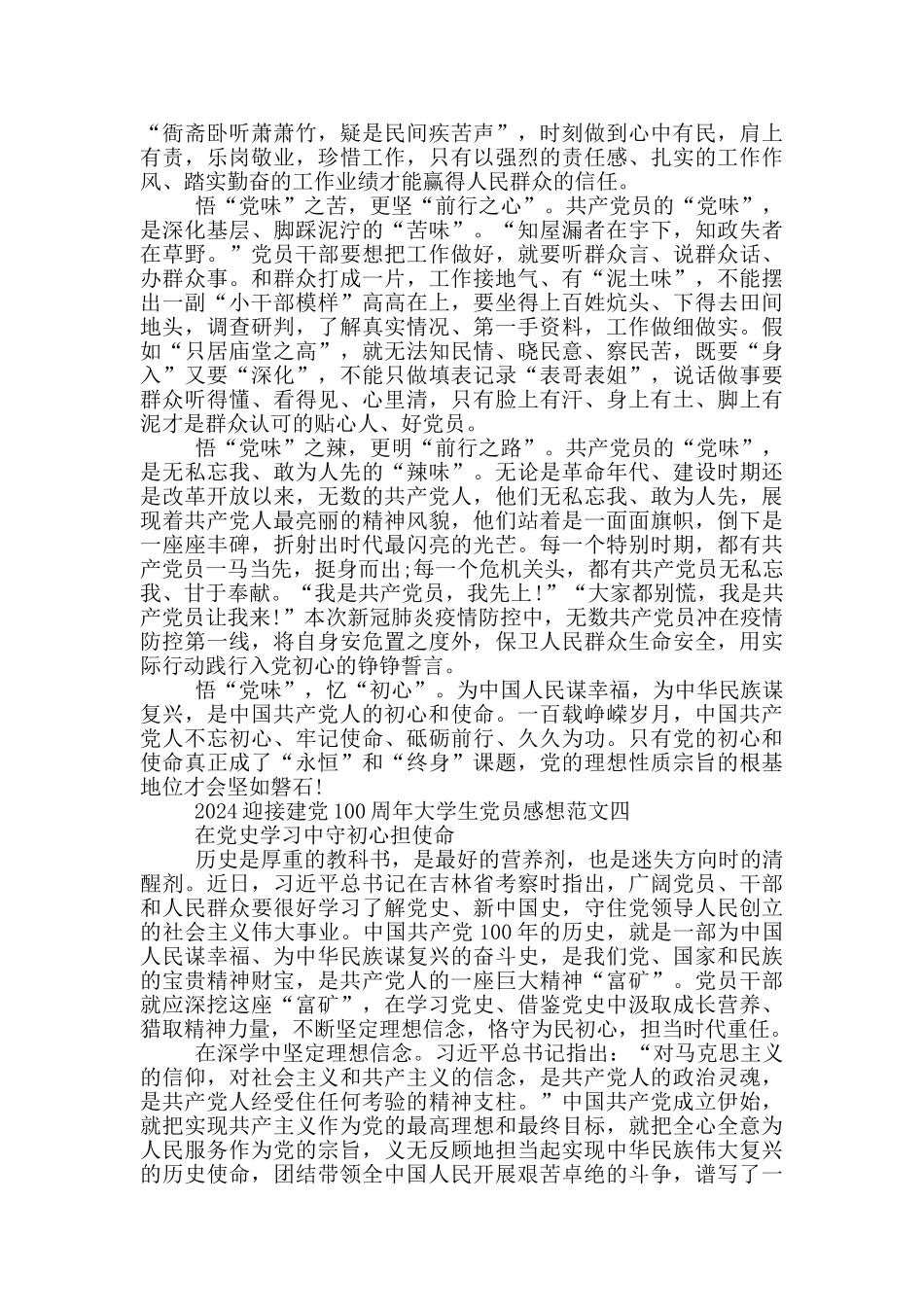 2024迎接建党100周年大学生党员感想5篇_第3页