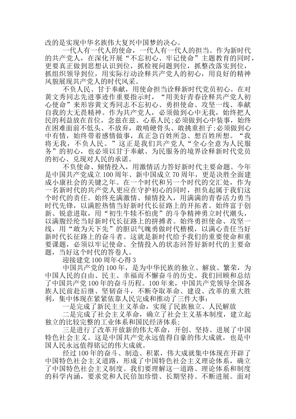 2024迎接建党100周年心得_第2页