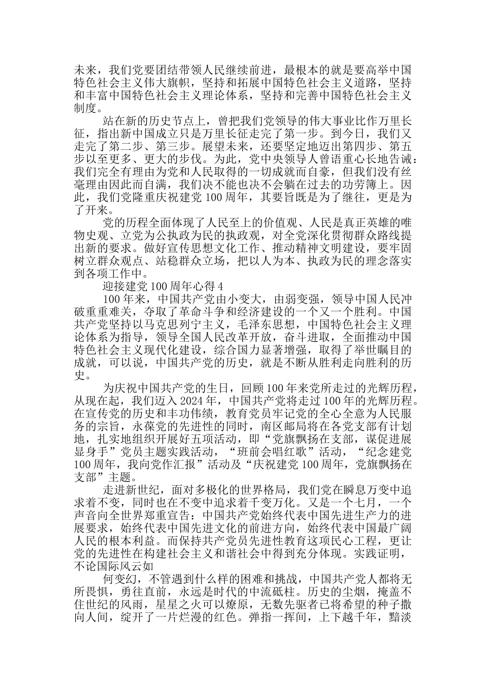 2024迎接建党100周年心得_第3页