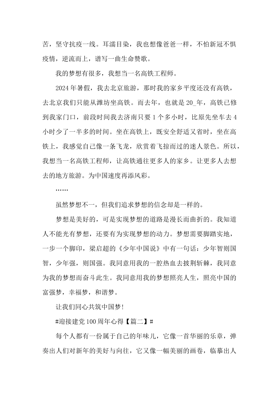 2024迎接建党100周年心得及感受作文5篇_第2页
