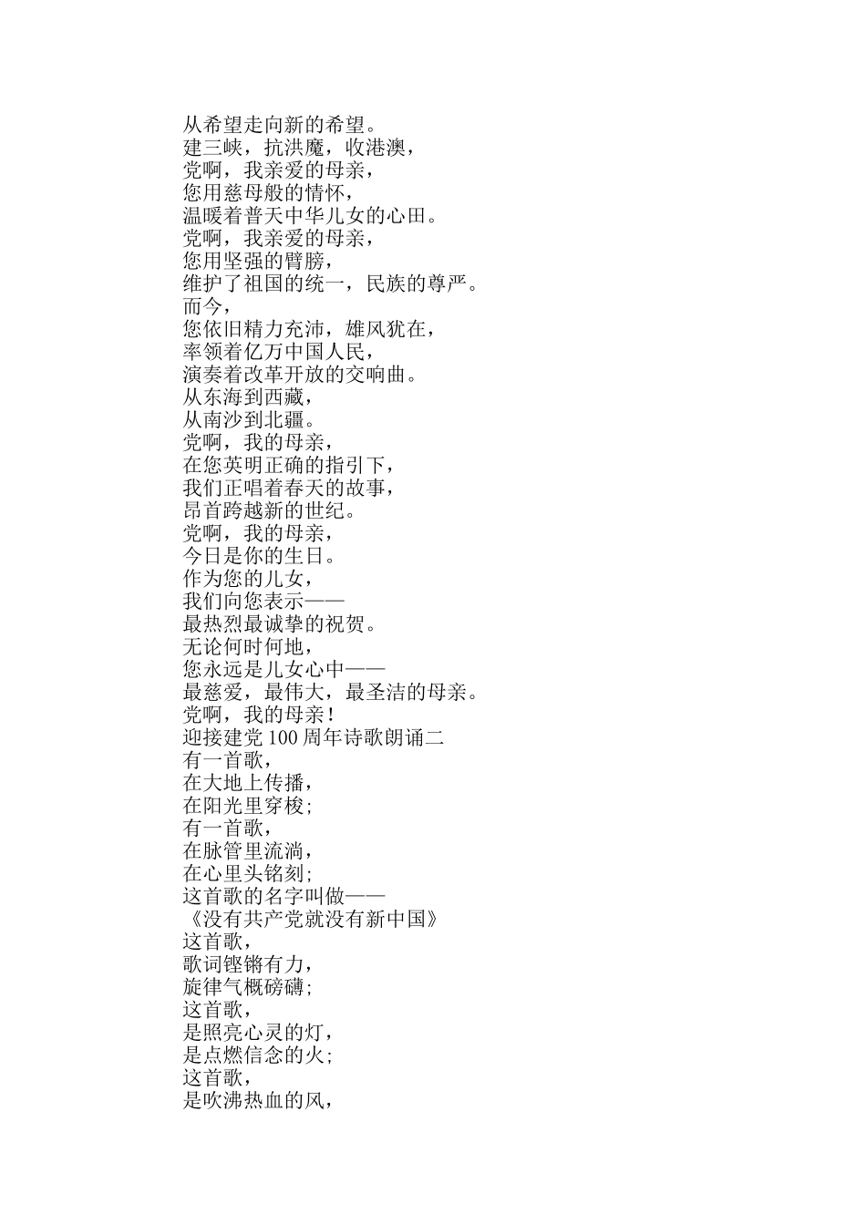 2024迎接建党100周年诗歌朗诵5篇_第2页