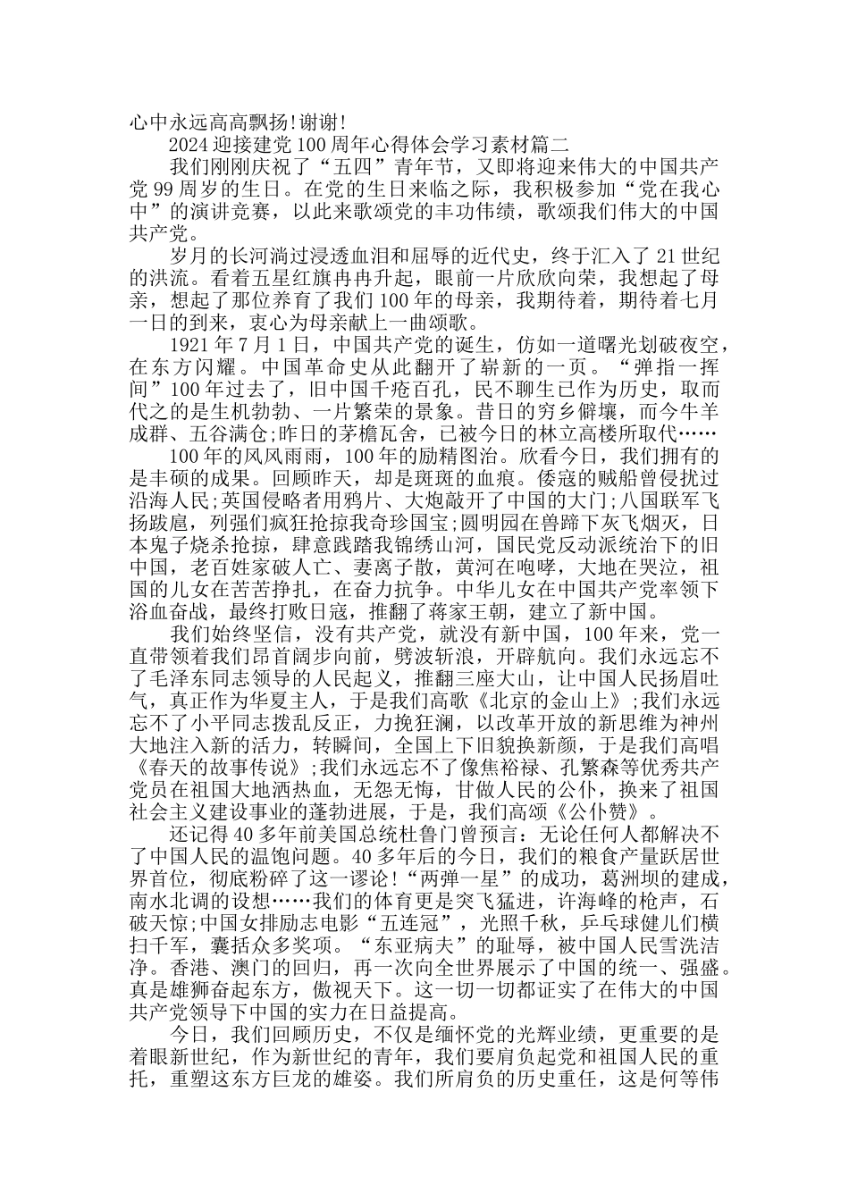 2024迎接建党99周年心得体会范文大全_第2页